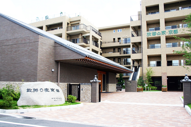 ケアハウス故郷の家 京都